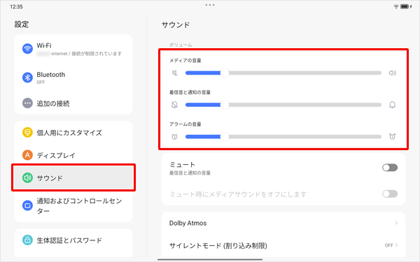 画面左側から「サウンド」をタップし、表示された一覧から「メディアの音量」「着信音と通知の音量」「アラームの音量」のつまみを左右に動かして音量を調節します