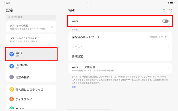 画面左側から「Wi-Fi」をタップし、表示された一覧から「Wi-Fi」をタップします