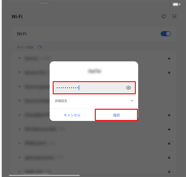 接続画面が表示されたら、「パスワード」を入力し、「接続」をタップします