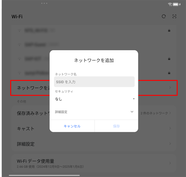 「ネットワークを追加」をタップし、自動で検出されないネットワークなどを、手動で追加する場合に使用します