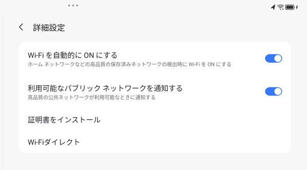 Wi-Fiの詳細な設定情報が表示されます