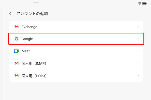 「Google」をタップします
