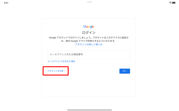 Googleの「ログイン」画面が表示されたら、「アカウントを作成」をタップします