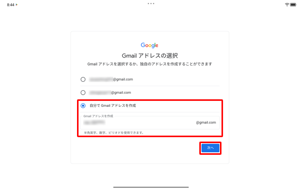 任意の項目を選択し、「次へ」をタップします