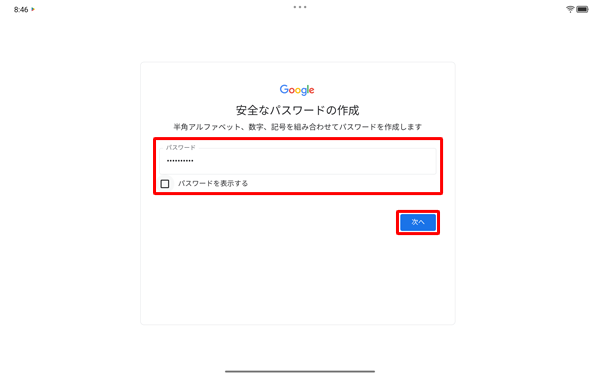 任意のパスワードを「パスワード」ボックスに入力し、「次へ」をタップします