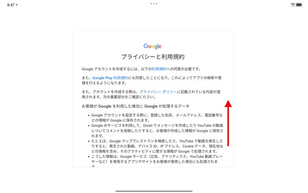 画面を下から上にスワイプします