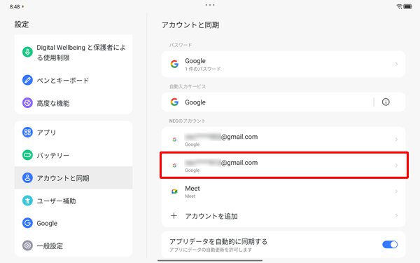 「アカウントと同期」画面に戻ったら、登録したGoogleアカウントが表示されていることを確認します