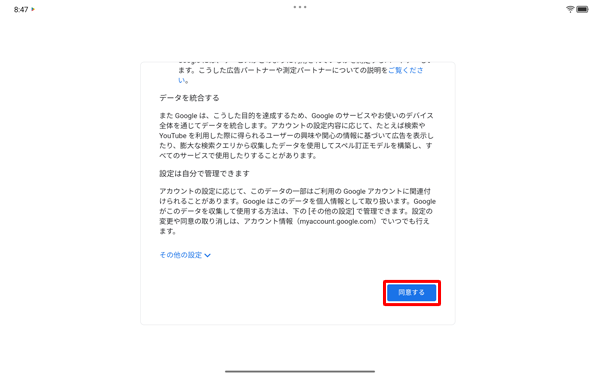 「同意する」をタップします