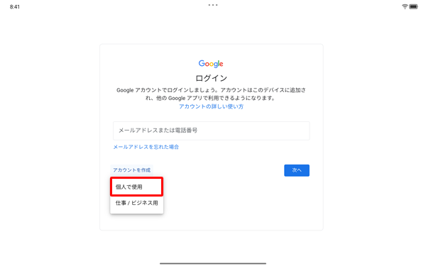表示された一覧から、追加するアカウントの種類をタップします