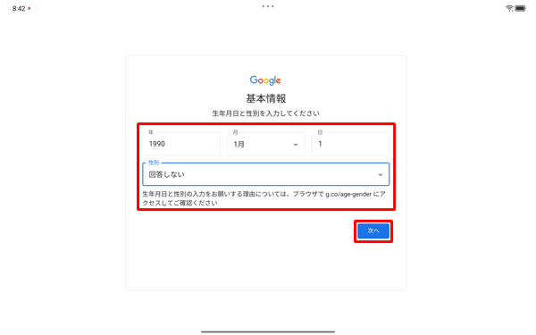 生年月日と性別をそれぞれのボックスに入力して、「次へ」をタップします
