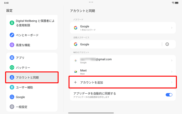 画面左側から「アカウントと同期」をタップし、表示された一覧から「アカウントを追加」をタップします