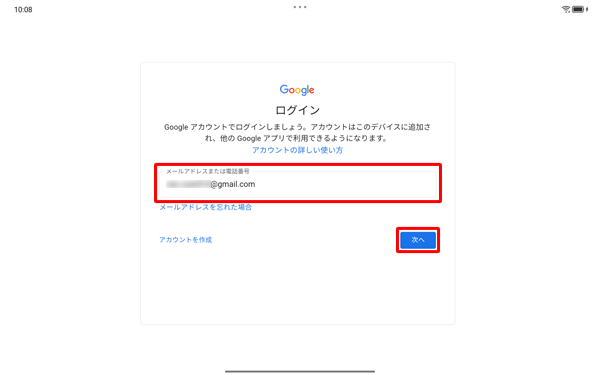 「メールアドレスまたは電話番号」ボックスに、お持ちのGmailアドレスを入力し、「次へ」をタップします