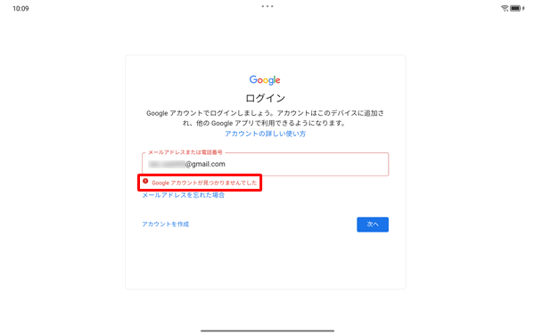 改めて正しいGmailアドレスを入力してください