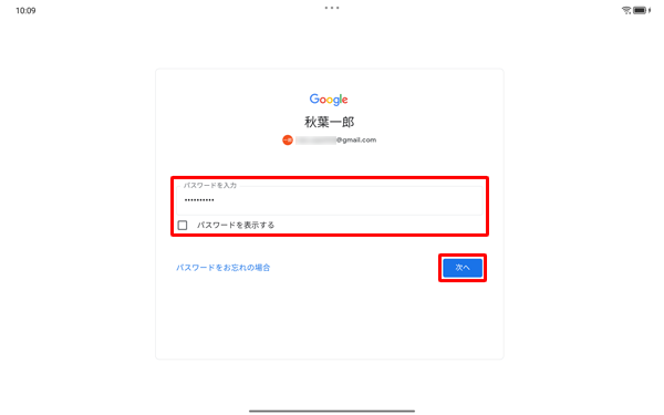 パスワードを入力して、「次へ」をタップします