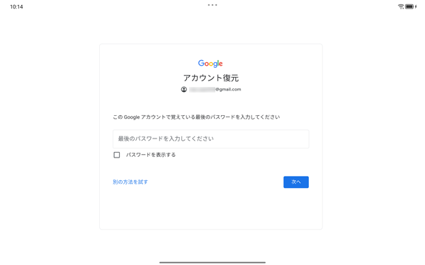 パスワードがわからない場合は、上記画面で「パスワードをお忘れの場合」をタップし、表示された画面の内容に沿って操作を行ってください