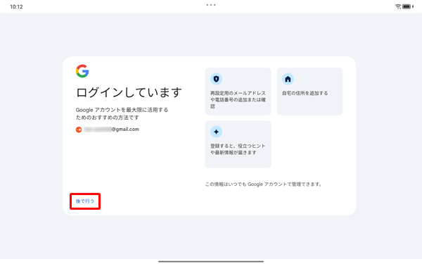 「ログインしています」が表示されたら、それぞれの情報を登録してください