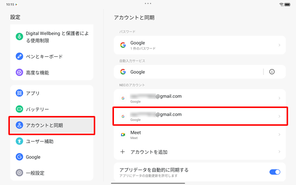 「アカウントと同期」をタップし、表示された一覧から登録したGoogleアカウントをタップします