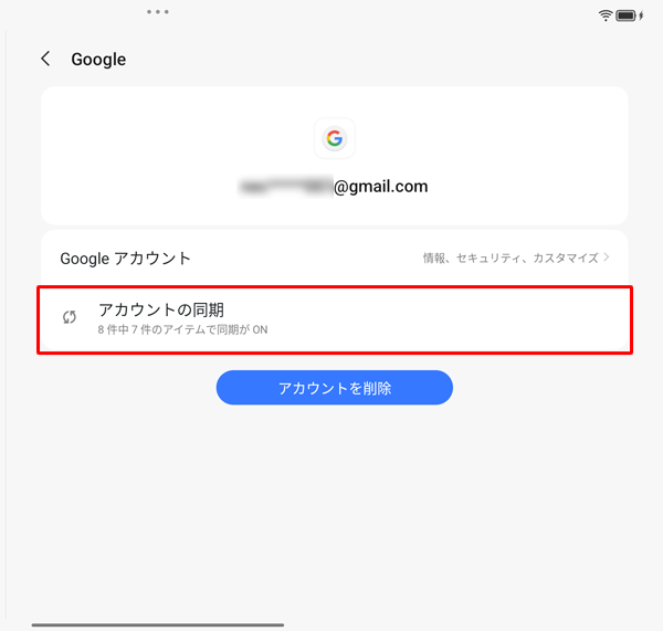 「アカウントの同期」をタップします