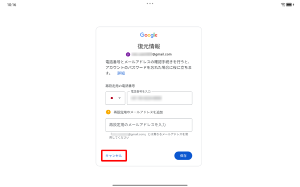 再設定用電話番号またはメールアドレスを設定します