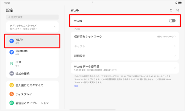 画面左側から「WLAN」をタップし、表示された一覧から「WLAN」をタップします