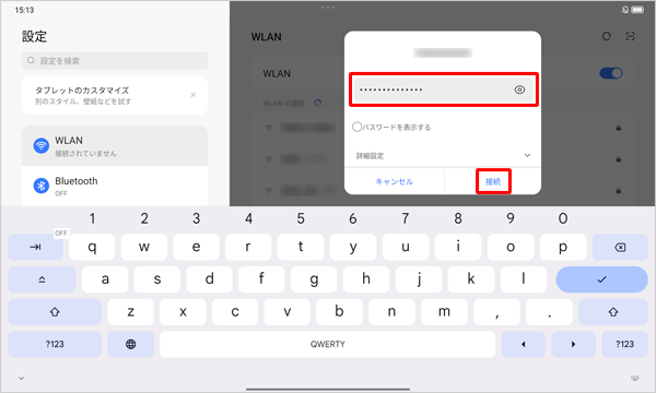 接続画面が表示されたら、「パスワード」を入力し、「接続」をタップします