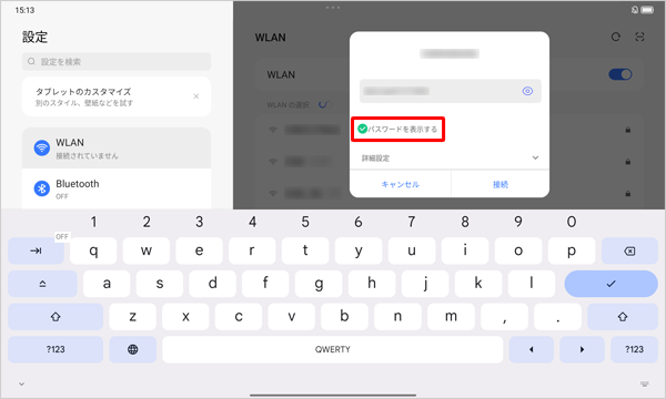 「パスワードを表示する」にチェックを入れると、文字を表示させながらパスワードを入力できます