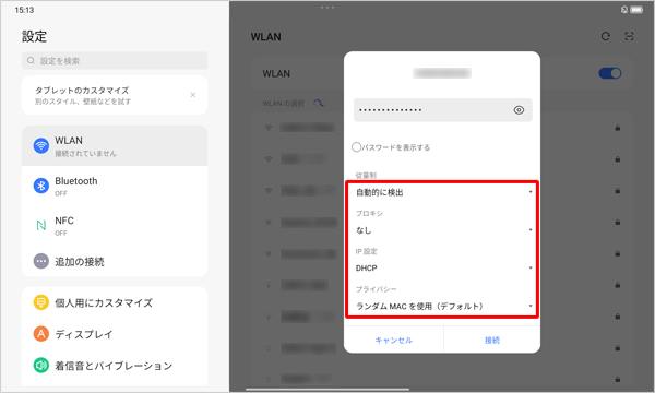 「詳細設定」をタップすると、ワイヤレスネットワークの詳細設定の確認や変更ができます