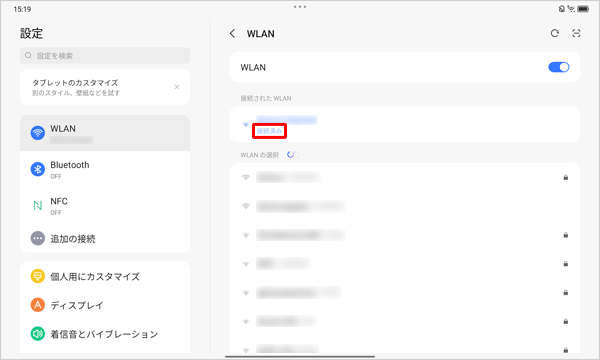 選択したWLANが「接続済み」と表示されていることを確認してください