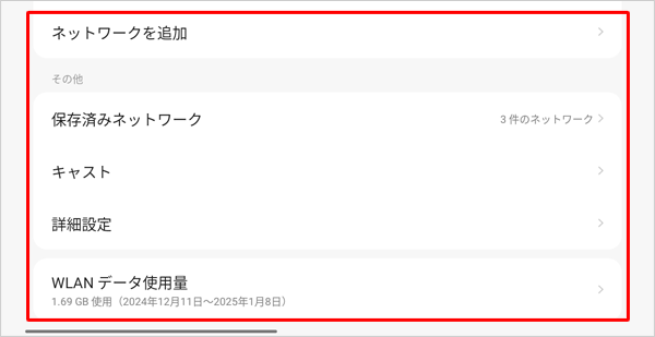 画面をスワイプして最下部を表示すると、メニューが表示されます
