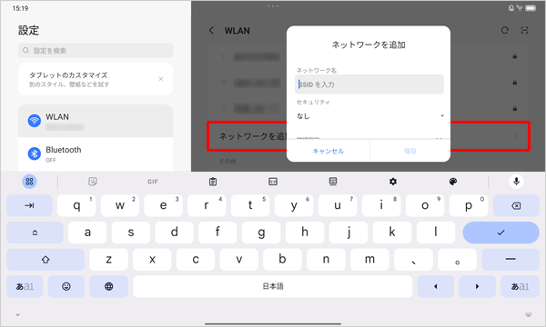 WLANネットワークの追加画面が表示され、自動で検出されないネットワークなどを、手動で追加する場合に使用します