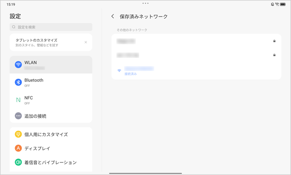 タップすると、接続情報を保存したWLANネットワークの一覧が表示されます