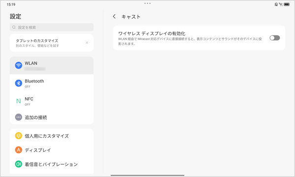 ワイヤレスディスプレイの有効化や無効化の設定が表示されます
