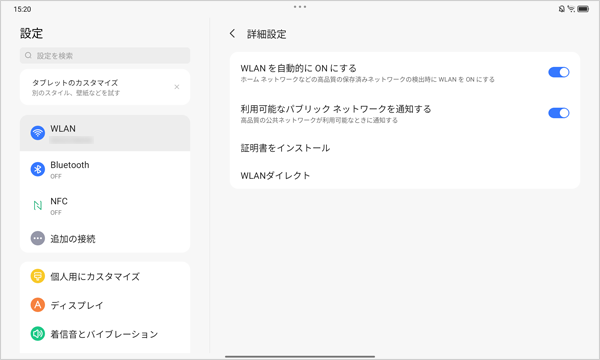 WLANの詳細な設定情報が表示されます