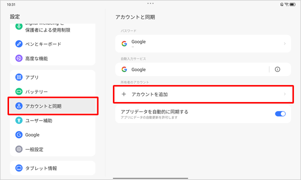 画面左側から「アカウントと同期」をタップし、表示された一覧から「アカウントを追加」をタップします