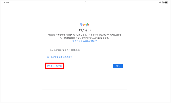 Googleの「ログイン」画面が表示されたら、「アカウントを作成」をタップします