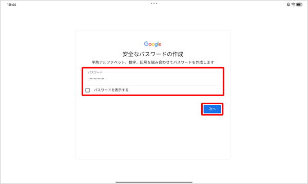 任意のパスワードを「パスワード」ボックスに入力し、「次へ」をタップします