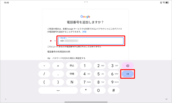 電話番号を入力し、「アイコン」をタップします