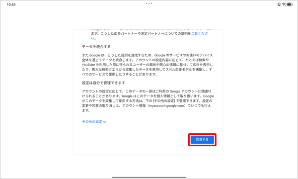 「同意する」をタップします