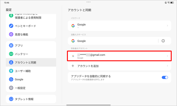 「アカウントと同期」画面に戻ったら、登録したGoogleアカウントが表示されていることを確認します