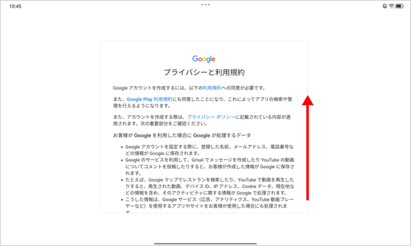 画面を下から上にスワイプします