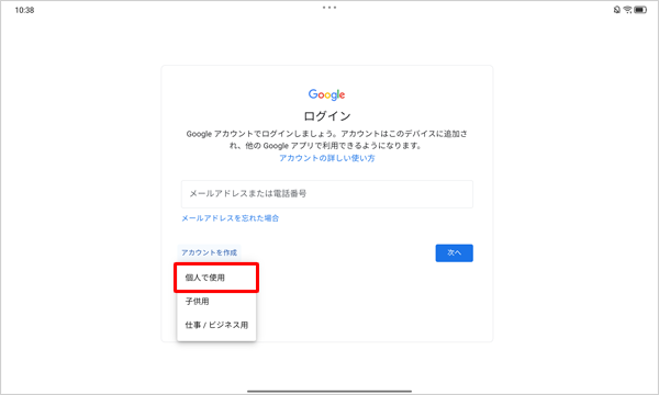 表示された一覧から、追加するアカウントの種類をタップします