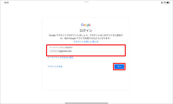 「メールアドレスまたは電話番号」ボックスに、お持ちのGmailアドレスを入力し、「次へ」をタップします
