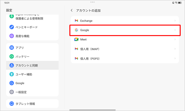 「Google」をタップします