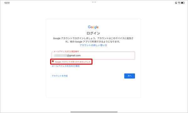 改めて正しいGmailアドレスを入力してください