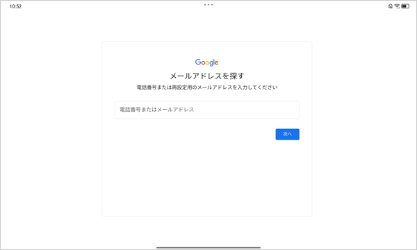 Gmailアドレスがわからない場合は、上記画面で「メールアドレスを忘れた場合」をタップし、表示された画面の内容に沿って操作を行ってください
