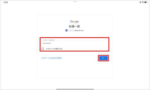 パスワードを入力して、「次へ」をタップします