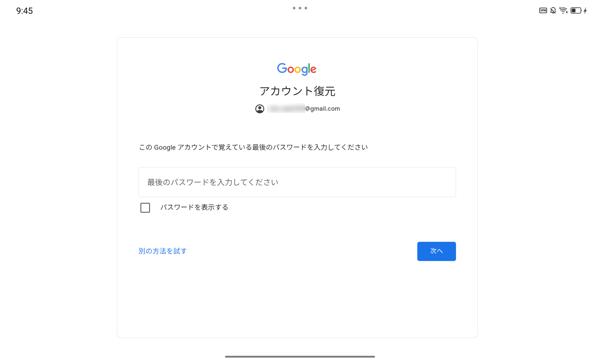 パスワードがわからない場合は、上記画面で「パスワードをお忘れの場合」をタップし、表示された画面の内容に沿って操作を行ってください