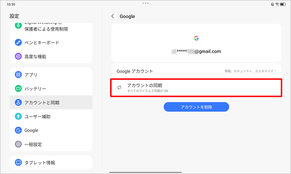 「アカウントの同期」をタップします