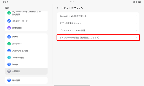 「すべてのデータを消去（初期設定にリセット）」をタップします