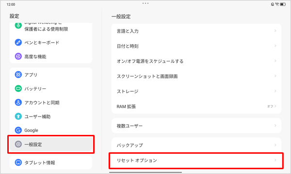 画面左側から「一般設定」をタップし、表示された一覧から「リセットオプション」をタップします